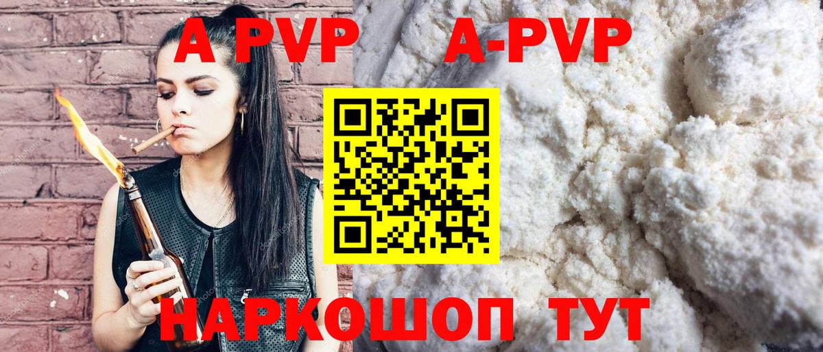 A-PVP VHQ Северобайкальск