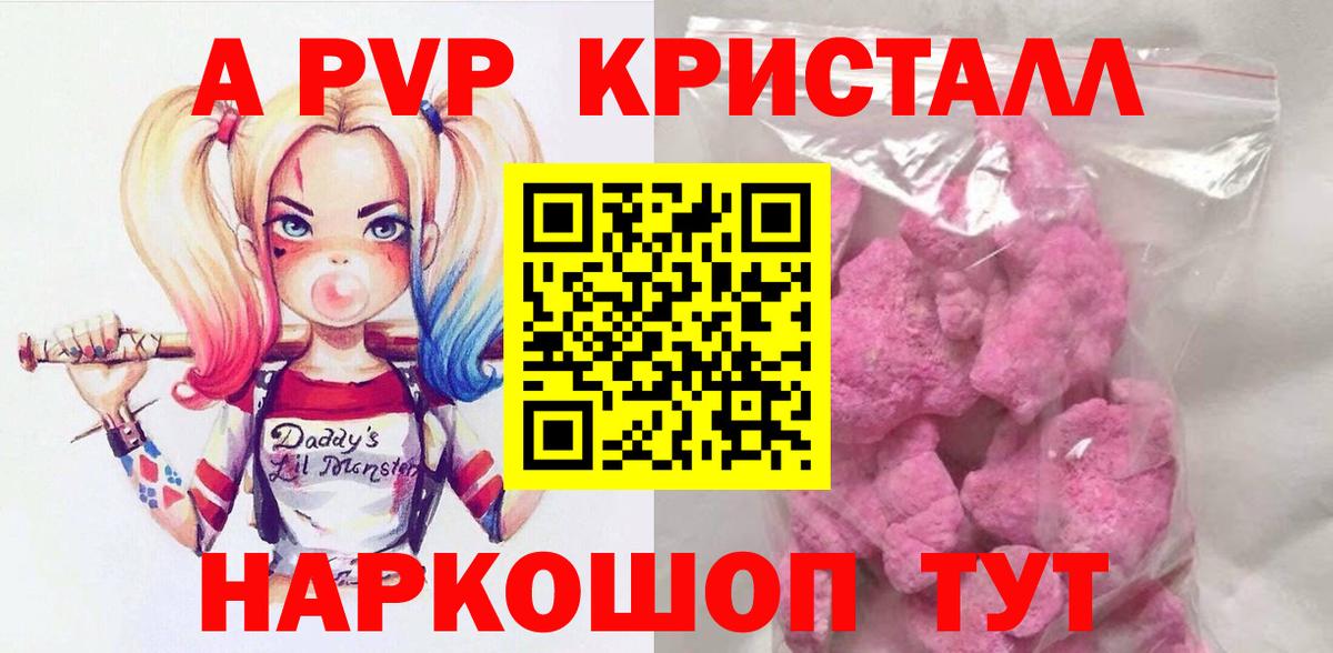 APVP VHQ  Alpha PVP Crystall  Северобайкальск  Вход с VPN 