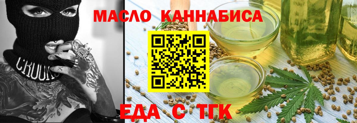 Еда ТГК марихуана Северобайкальск