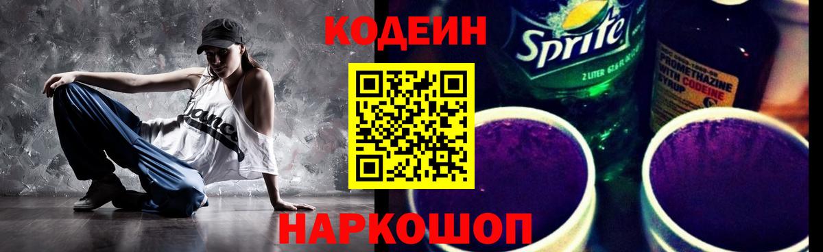 Codein Purple Drank  Вход с VPN  Северобайкальск 