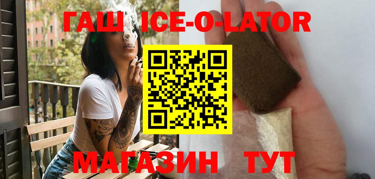 ГАШИШ ice o lator Северобайкальск