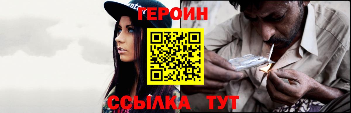 ГЕРОИН афганец Северобайкальск