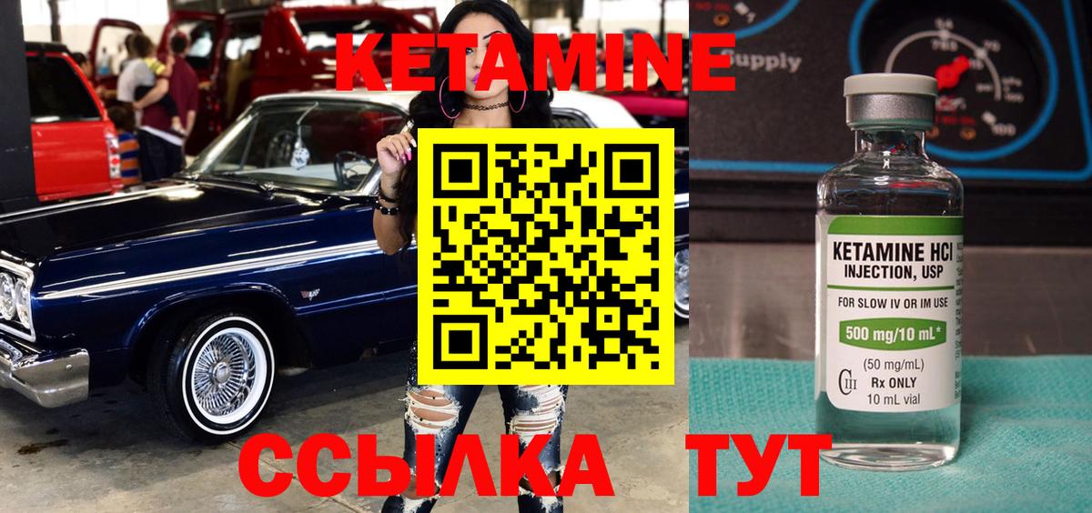 КЕТАМИН ketamine  Вход с VPN  Северобайкальск 
