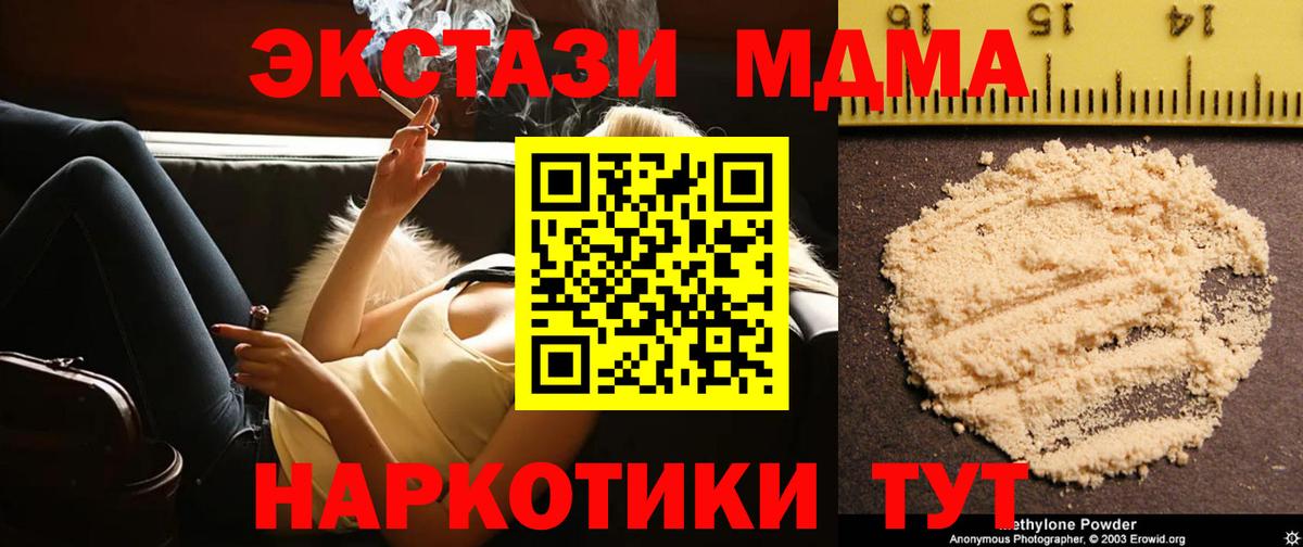 MDMA  MDMA crystal  MDMA молли  Вход с VPN  Северобайкальск 