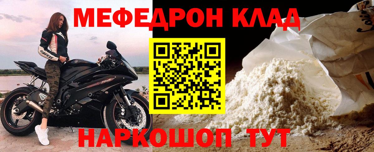 Мефедрон VHQ  МЯУ-МЯУ  Северобайкальск  Мефедрон  Вход с VPN  Мефедрон мяу мяу 